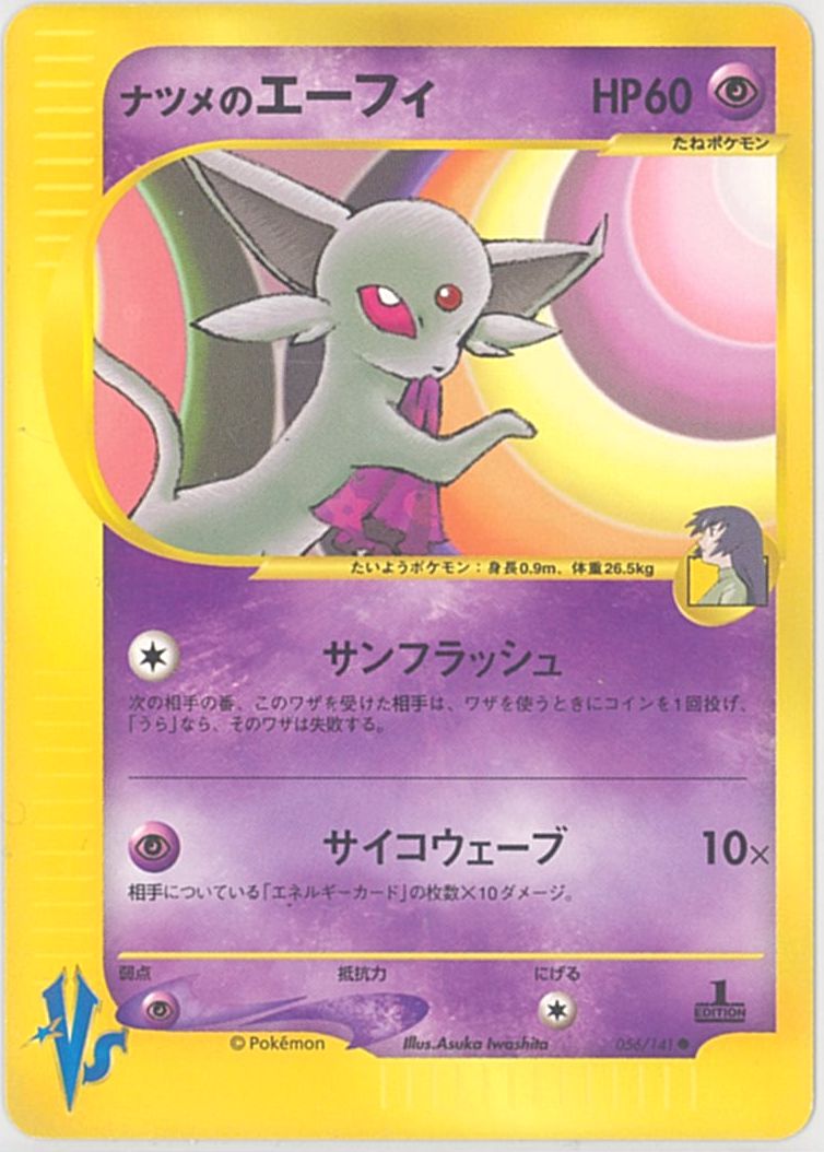 ポケモンカード ナツメのエーフィ VS闘超 056/141 C C 【中古】