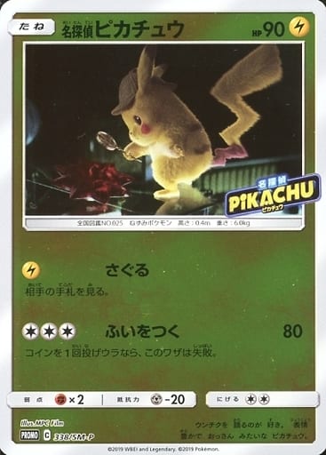 楽天市場】名探偵ピカチュウ ポケカの通販 楽天市場】名探偵ピカチュウ ポケカの通販