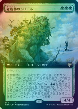 マジックザギャザリング MTG 緑 老樹林のトロール(拡張) KHM-365 レア Foil 【中古】
