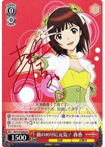 前のめりに元気! 春香 (サイン) IM/S14-054S SR 【中古】