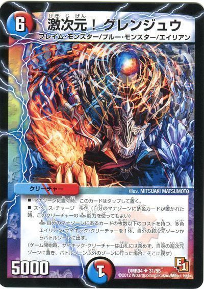 デュエルマスターズ 激次元！グレンジュウ DMR04 31/55 アンコモン DuelMasters 【中古】
