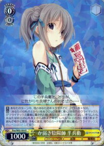 か弱き陰陽師 半兵衛 FOY/W65-004 R 【中古】