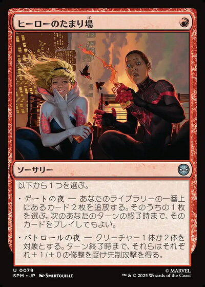 マジックザギャザリング MTG 赤 ヒーローのたまり場 SPM-79 アンコモン 【中古】