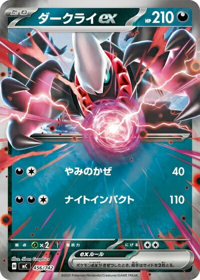 乐天商城 - ポケモンカード ダークライex(ミラー) MC 456/742 【中古】