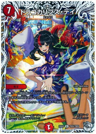 デュエルマスターズ ドラゴカリプス・デイ(トレジャー) DM25EX3 TD22/TD23 レア DuelMasters 【中古】