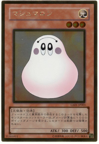 遊戯王 マシュマロン GS01-JP003 ゴールド 【中古】