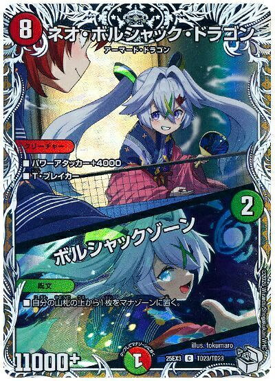 楽天市場】デュエルマスターズ ボルシャック ドラゴン（コレクション