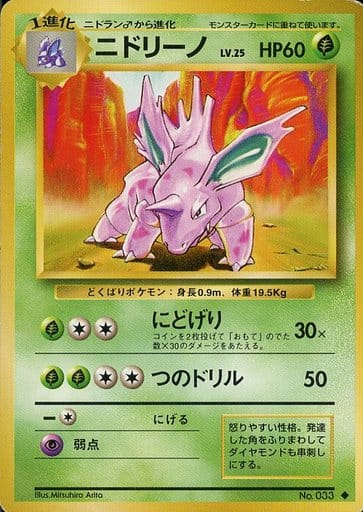 楽天市場】ポケモン ニドリーノの通販
