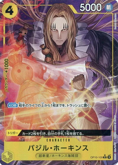 バジル・ホーキンス (パラレル/illust:Koushi Rokushiro) OP10-109 R 【中古】