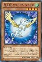 遊戯王 宝玉獣サファイア ペガサス DE01-JP117 スーパー 【中古】