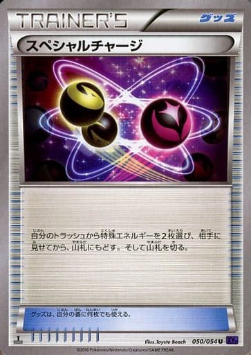 ポケモンカード スペシャルチャージ XY11ef 050/054 U 【中古】