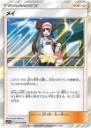 ポケモンカード メイ SM11b 047/049 R 【中古】