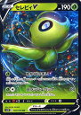 ポケモンカード セレビィV S6K 003/070 RR 【中古】