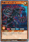 遊戯王ラッシュデュエル 門衛のガーゴイル KP06-JP035 レア 【中古】