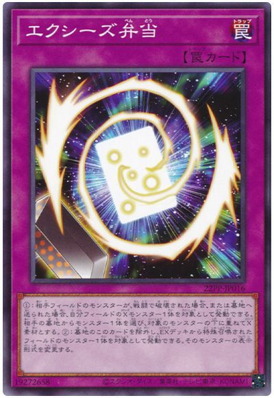 遊戯王 エクシーズ弁当 22PP-JP016 ノーマル 【中古】