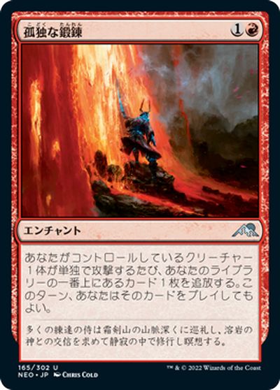 マジックザギャザリング MTG 赤 孤独