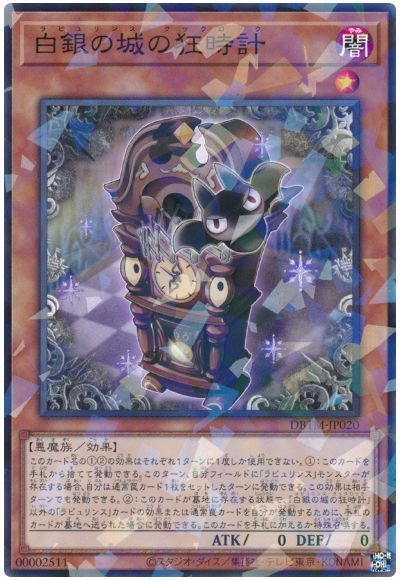 遊戯王 白銀の城の狂時計 DBTM-JP020 ノーマルパラレル 【中古】