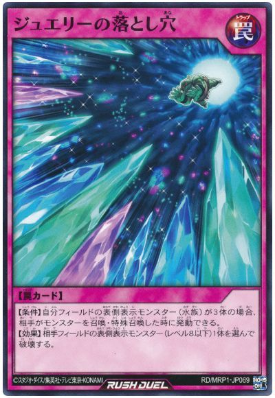 遊戯王ラッシュデュエル ジュエリ