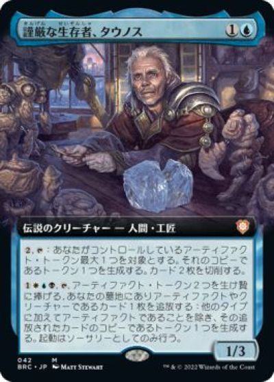 マジックザギャザリング MTG 青 謹厳な生存者、タウノス(拡張) BRC-42 神話レア 【中古】