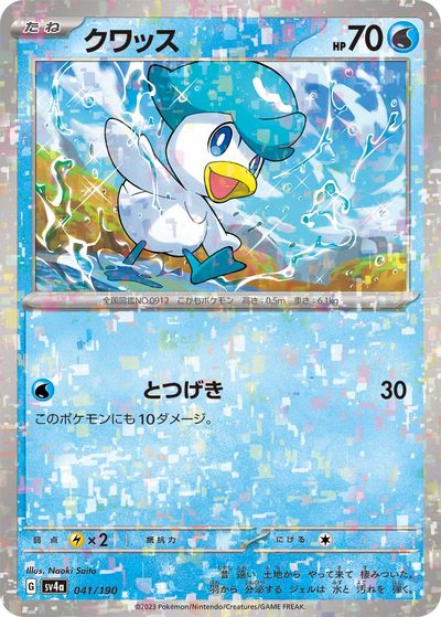 ポケモンカード クワッス(ミラー) SV