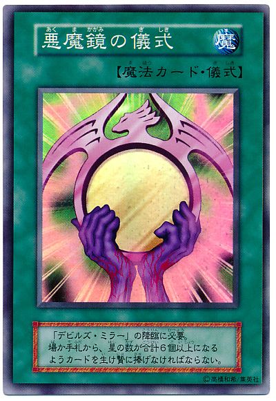 楽天市場】悪魔鏡の儀式の通販 楽天市場】悪魔鏡の儀式の通販