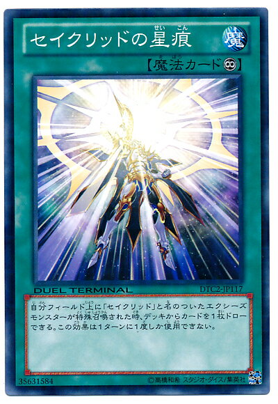 遊戯王 セイクリッドの星痕 DTC2-JP117 ノーマル 【中古】
