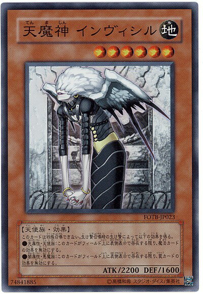 遊戯王 天魔神インヴィシル FOTB-JP023 スーパー 【中古】
