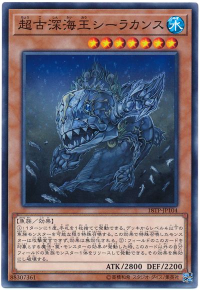 遊戯王 超古深海王シーラカンス 18TP-JP104 ノーマル 【中古】