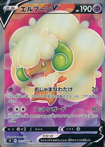 ポケモンカード エルフーンV S9 107/100 SR 【中古】
