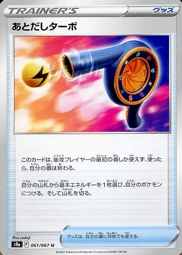 ポケモンカード あとだしターボ S9a 061/067 U 【中古】