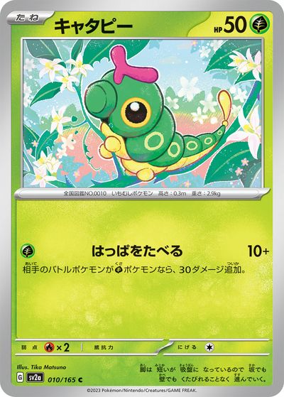 楽天市場】ポケモンカード キャタピーの通販