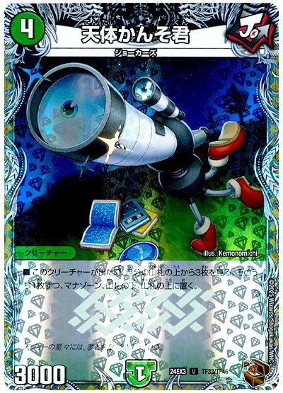 �ǥ奨��ޥ������� ŷ�Τ��󤽷� DM24EX3 TF33/TF46 ���󥳥�� DuelMasters ����š�