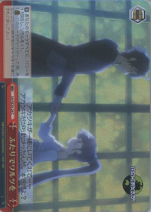 ふたりでワルツを (Foil) LH/SE20-24 C 【中古】