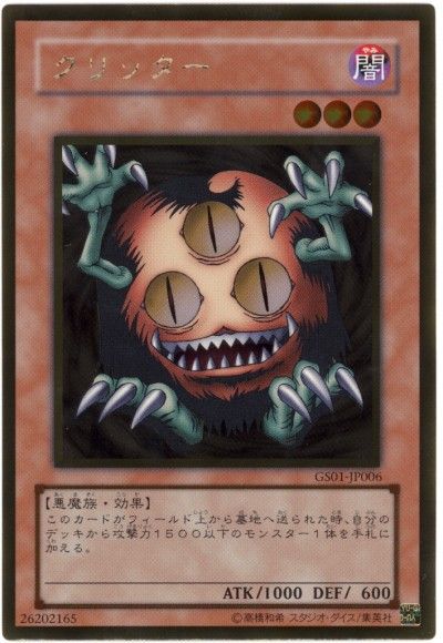 遊戯王 クリッター GS01-JP006 ゴールド 【中古】