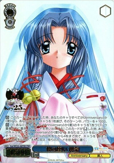 神の使い 神奈 (箔押し) KAI/WE50-48PRR PRR 【中古】