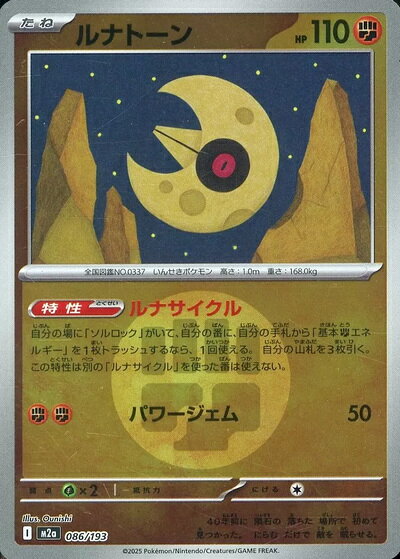 楽天市場】ポケモンカード ルナトーンの通販