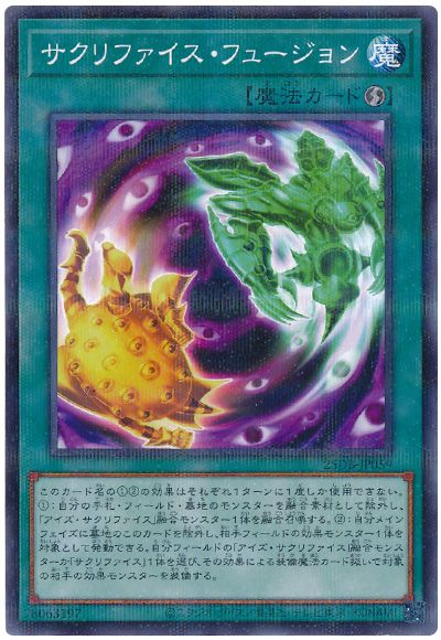 楽天市場】遊戯王 サクリファイスフュージョンの通販