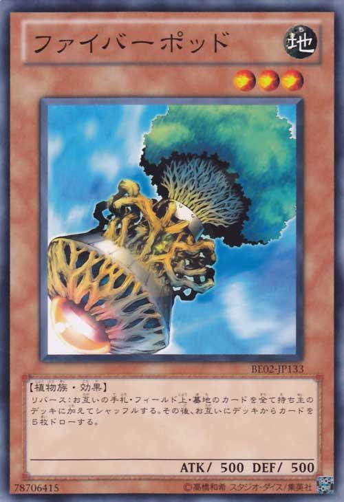 楽天市場】遊戯王 ファイバーポッドの通販