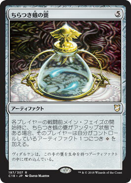 マジックザギャザリング MTG ちらつき蛾の甕 C18-197 レア 【中古】
