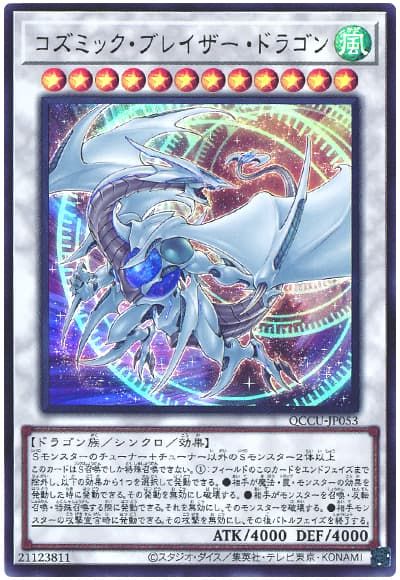 楽天市場】遊戯王 コスモブレイザー boxの通販 楽天市場】遊戯王 コスモブレイザー boxの通販