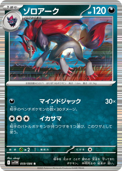 ゾロア 009/009 ゾロアーク 035/047 2点セット 365722jat_1.jpg