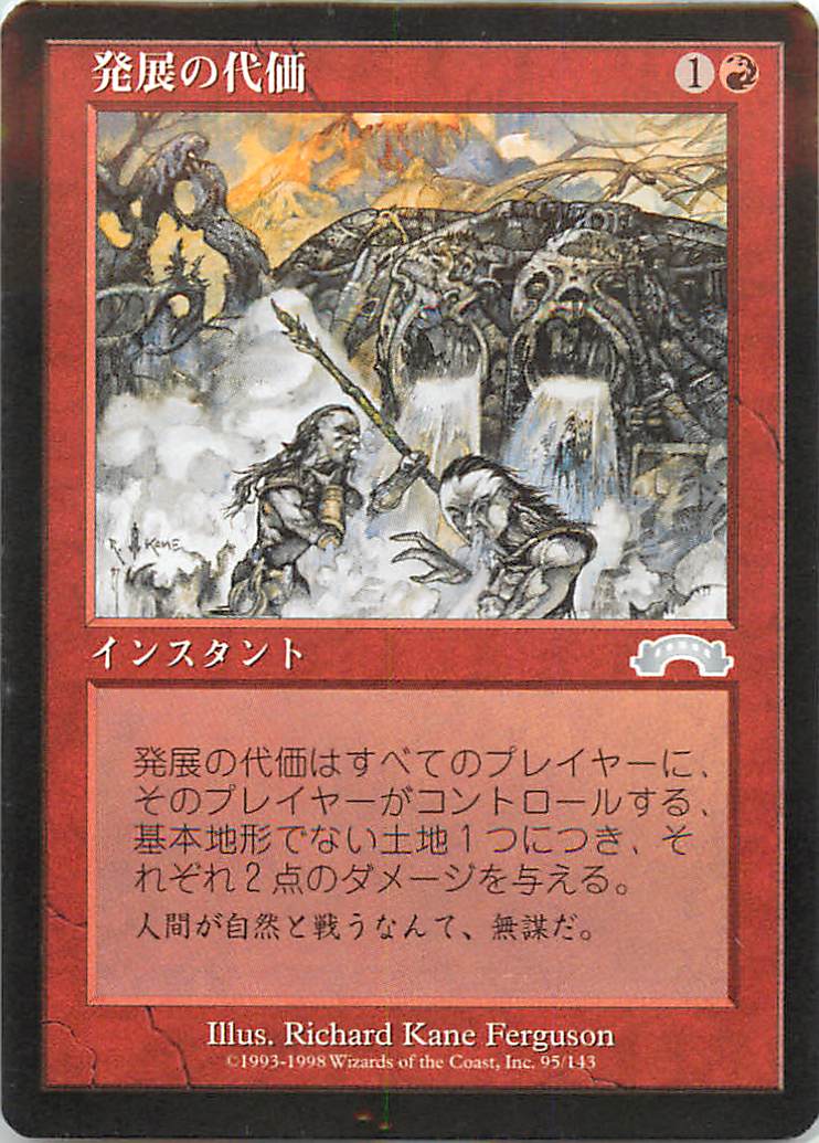 マジックザギャザリング MTG 赤 発展の代価 EXO-95 アンコモン 【中古】