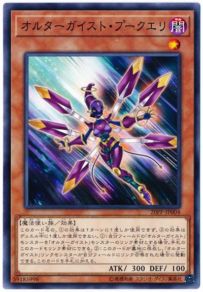 楽天市場】遊戯王 オルターガイストの通販