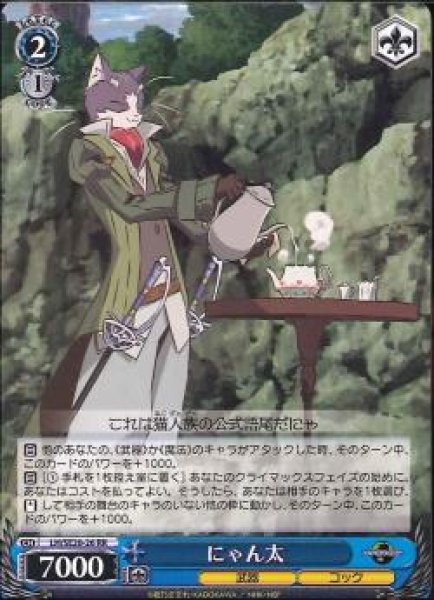 にゃん太 LH/SE20-26 RR 【中古】