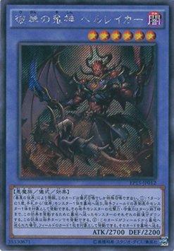 遊戯王 彼岸の鬼神 ヘルレイカー EP15-JP012 シークレット 【中古】