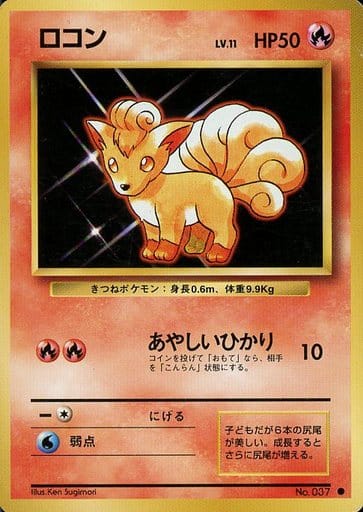 楽天市場】ロコン ポケモンカードの通販