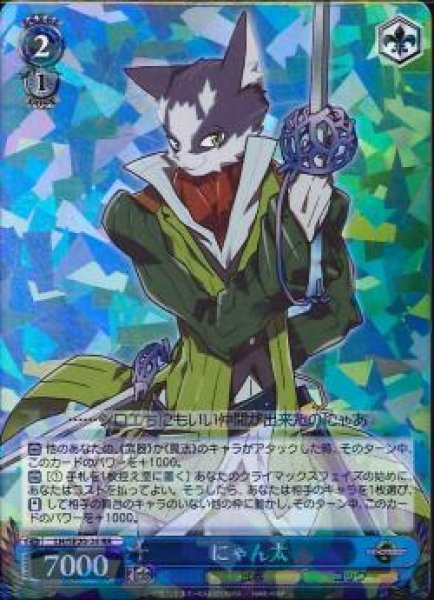 にゃん太 (Foil) LH/SE20-26 RR 【中古】