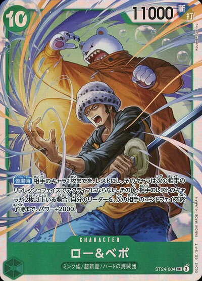 ロー＆ベポ ST24-004 SR 【中古】