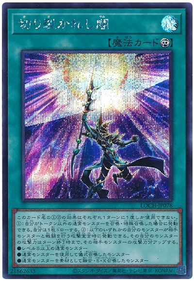 遊戯王 切り裂かれし闇 LOCH-JP078 シークレット 【中古】
