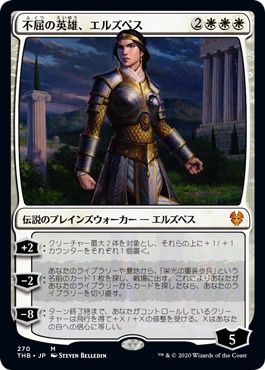 マジックザギャザリング MTG 白 不屈の英雄、エルズペス THB-270 神話レア 【中古】